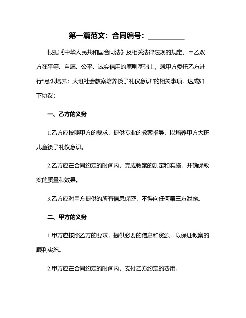 意识培养：大班社会教案培养筷子礼仪意识