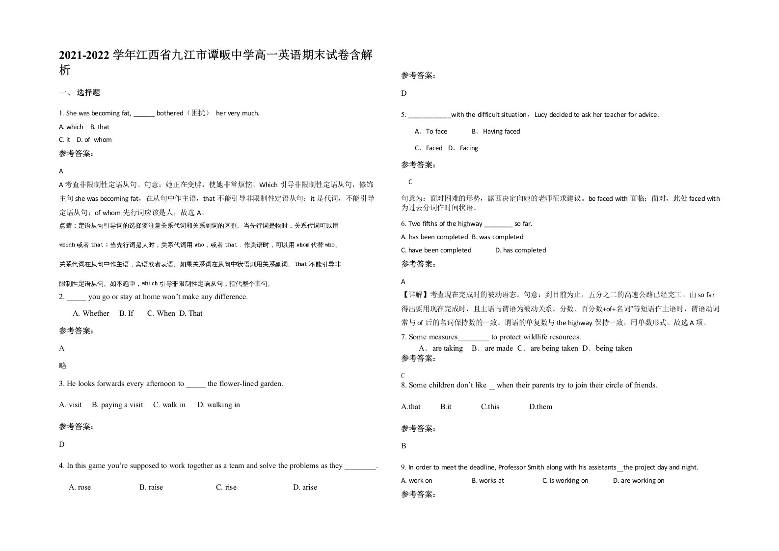 2021-2022学年江西省九江市谭畈中学高一英语期末试卷含解析