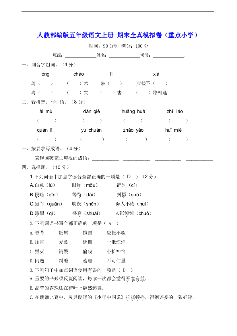 人教部编版五年级语文上册