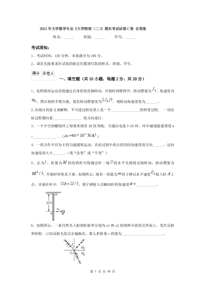 2022年大学数学专业大学物理二期末考试试卷C卷-含答案