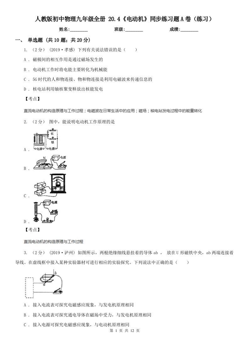 人教版初中物理九年级全册