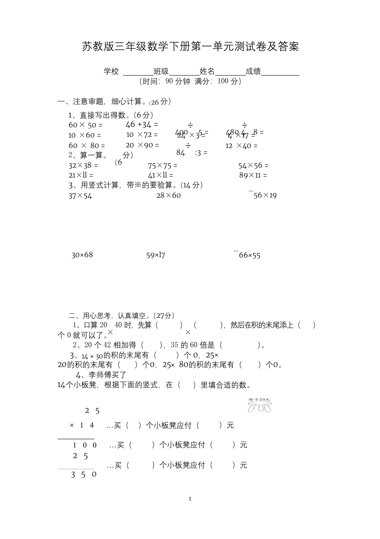 苏教版三年级数学下册第一单元测试卷及答案