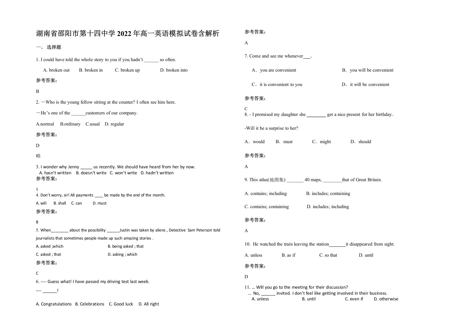 湖南省邵阳市第十四中学2022年高一英语模拟试卷含解析