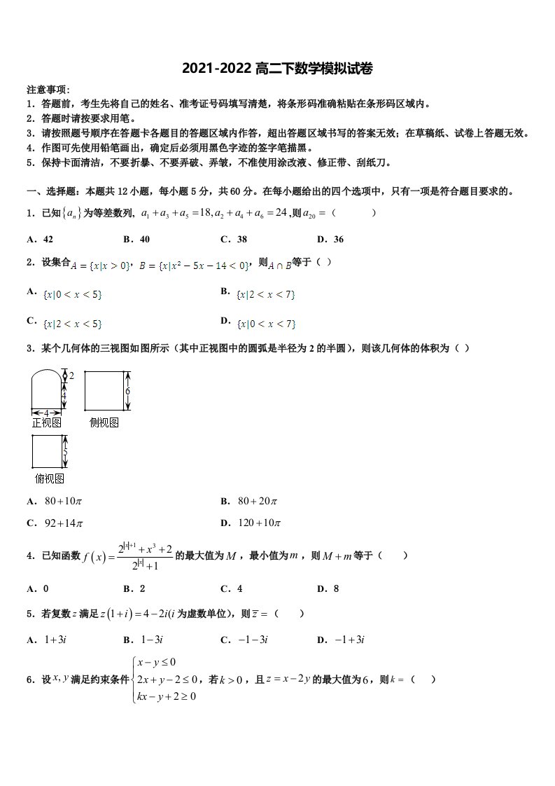 甘肃省靖远一中2021-2022学年高二数学第二学期期末考试试题含解析