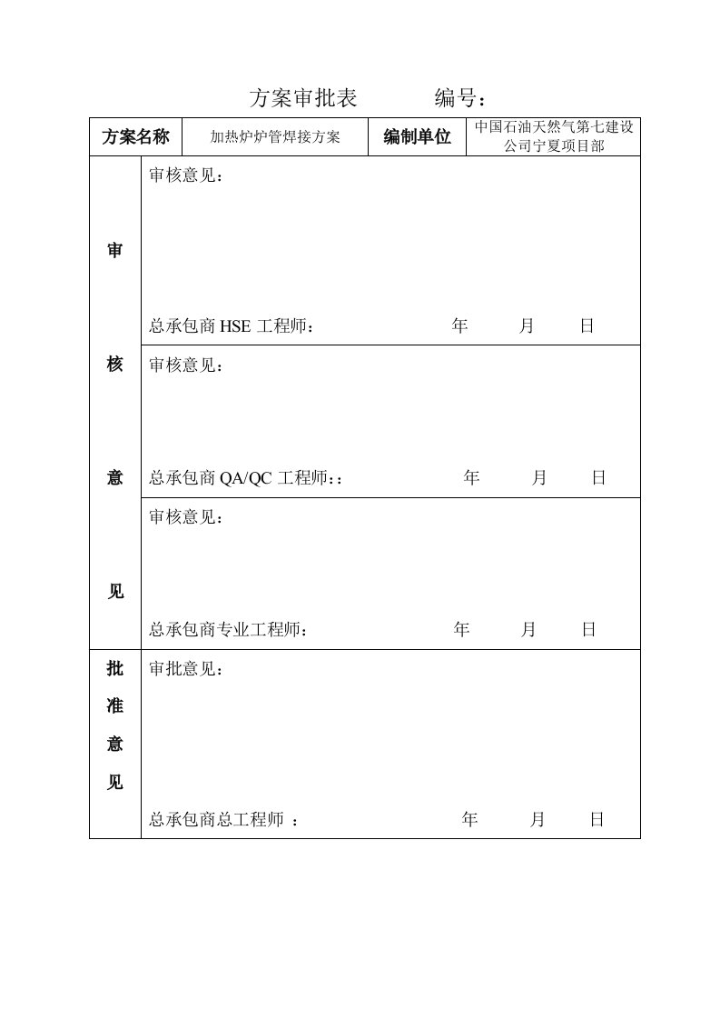 炉管焊接热处理方案