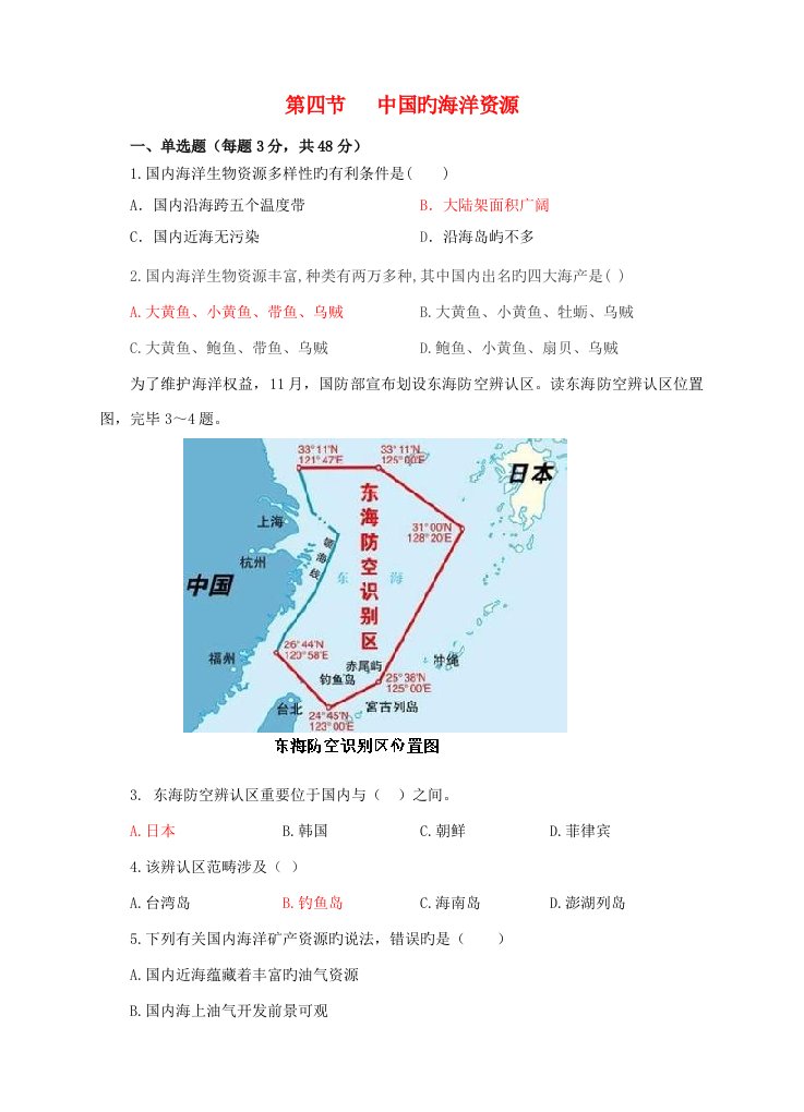 八年级地理上册3.4中国的海洋资源同步试卷（新版）湘教版