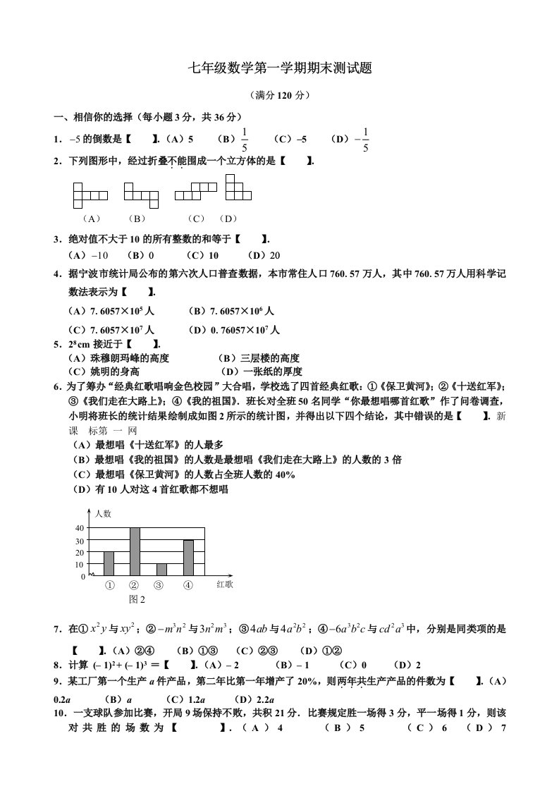 七年级数学第一学期期末测试题