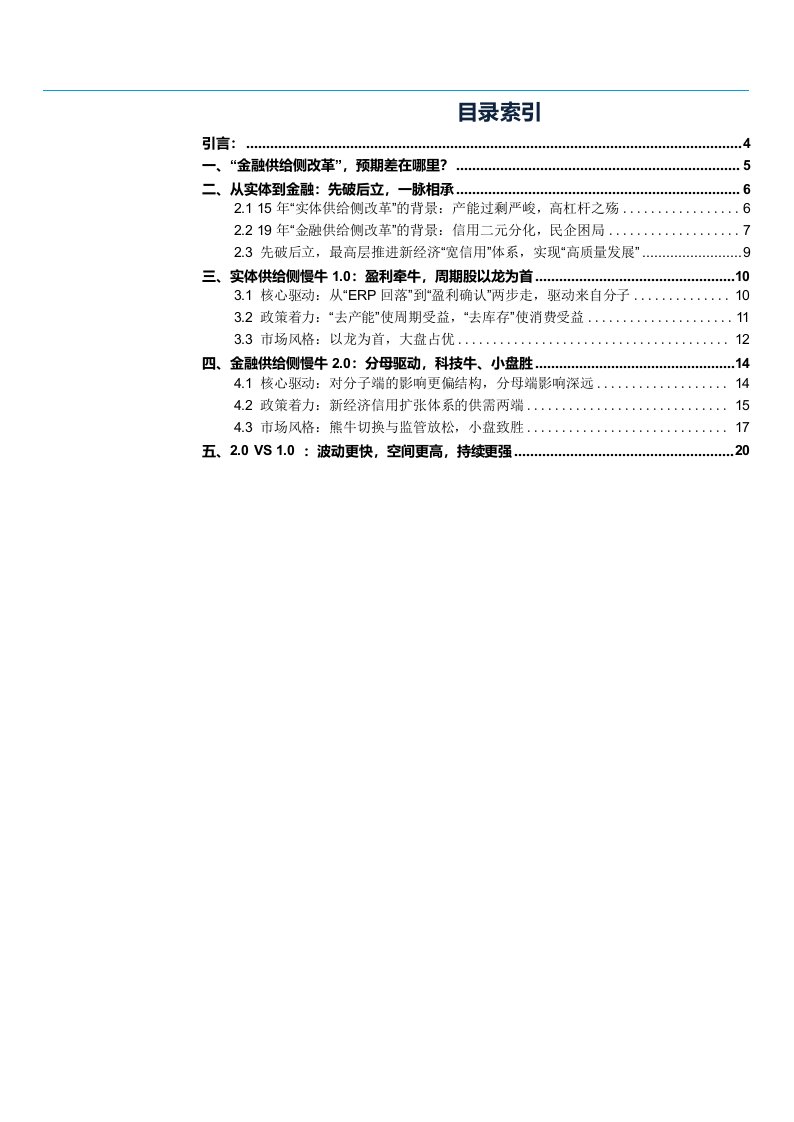 金融供给侧慢牛系列报告（三）：“供给侧慢牛”2.0时代