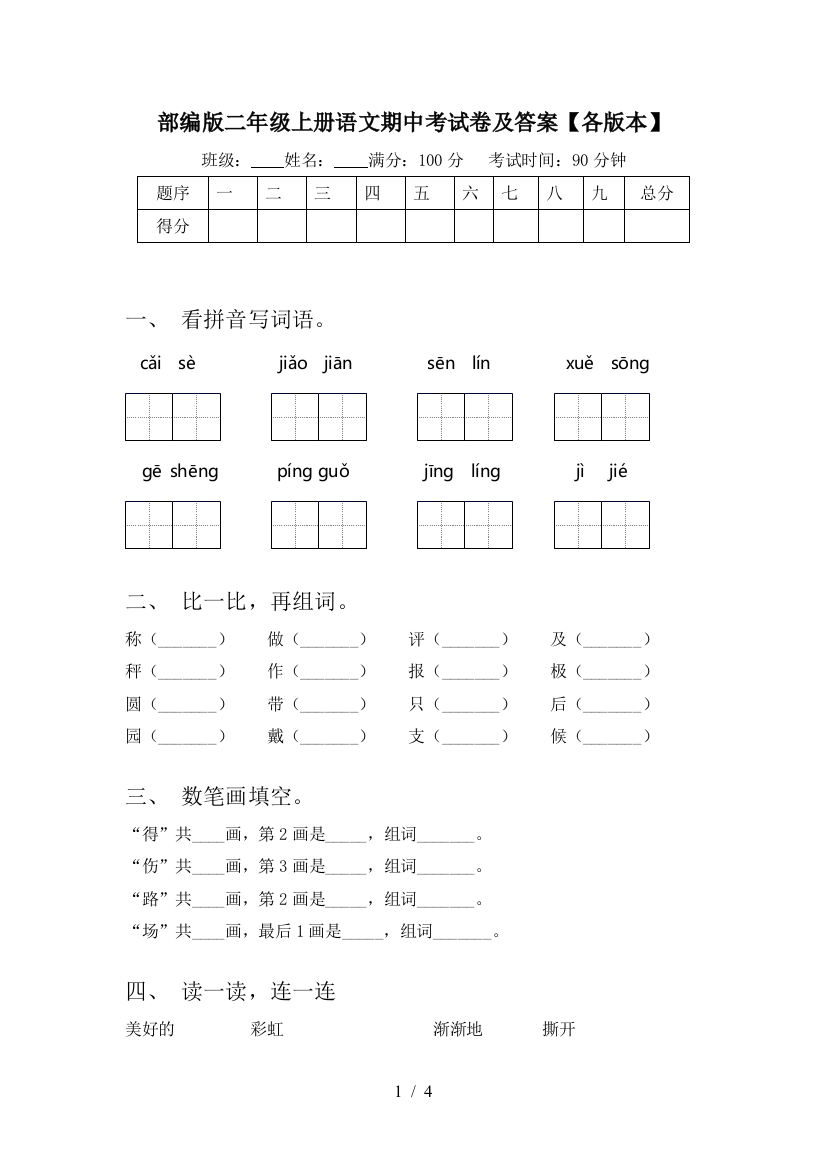 部编版二年级上册语文期中考试卷及答案【各版本】