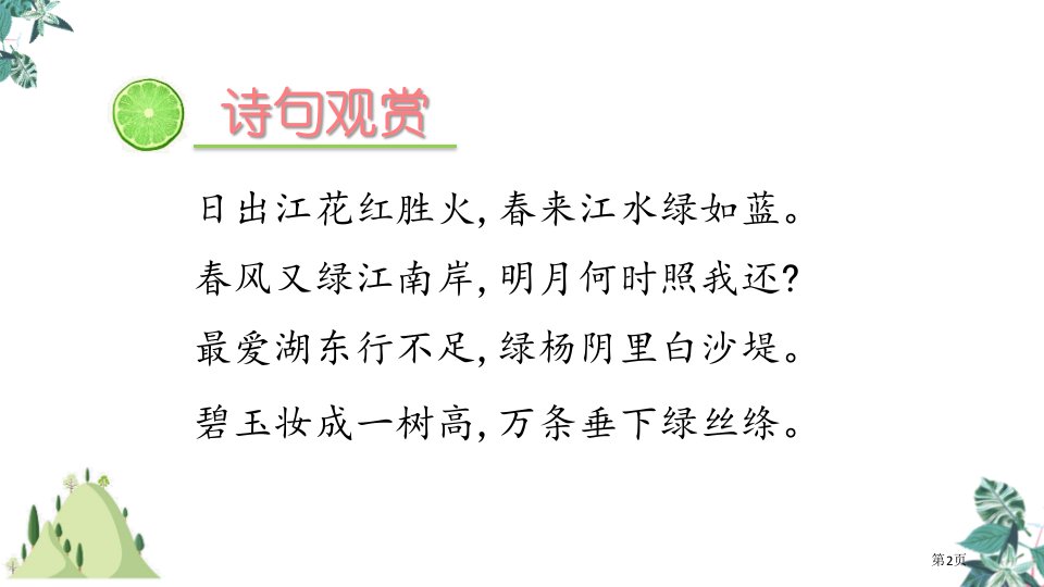 四年级下册语文课件10绿课件市公开课一等奖省优质课获奖课件