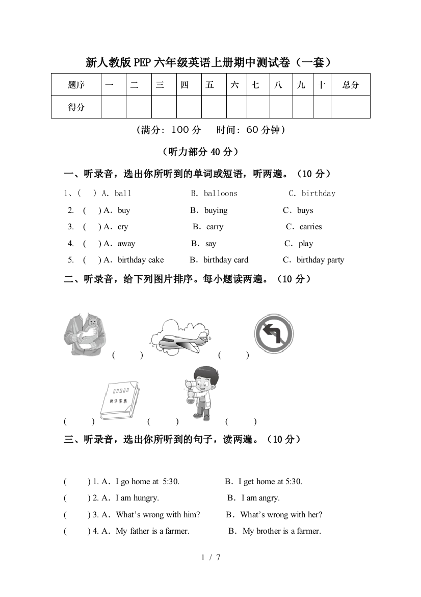 新人教版PEP六年级英语上册期中测试卷(一套)