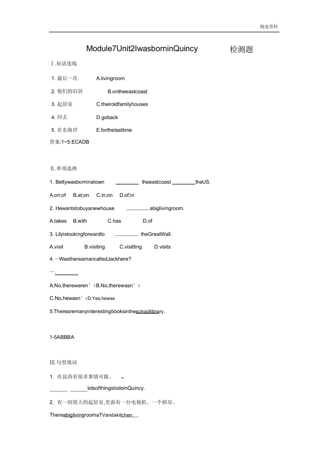 外研版七年级英语下册Module7Unit2IwasborninQuincy检测题