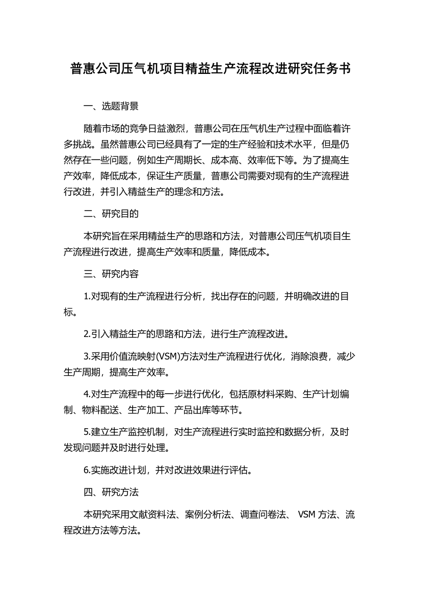 普惠公司压气机项目精益生产流程改进研究任务书