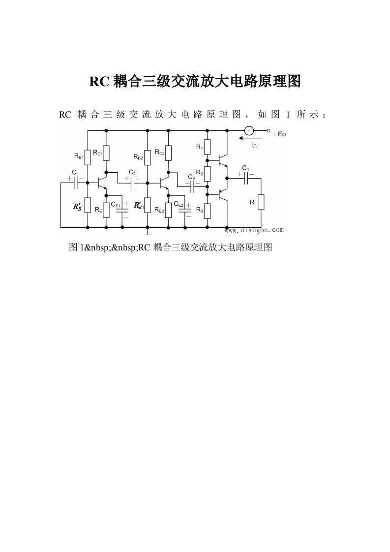 rc耦合三级交流放大电路原理图