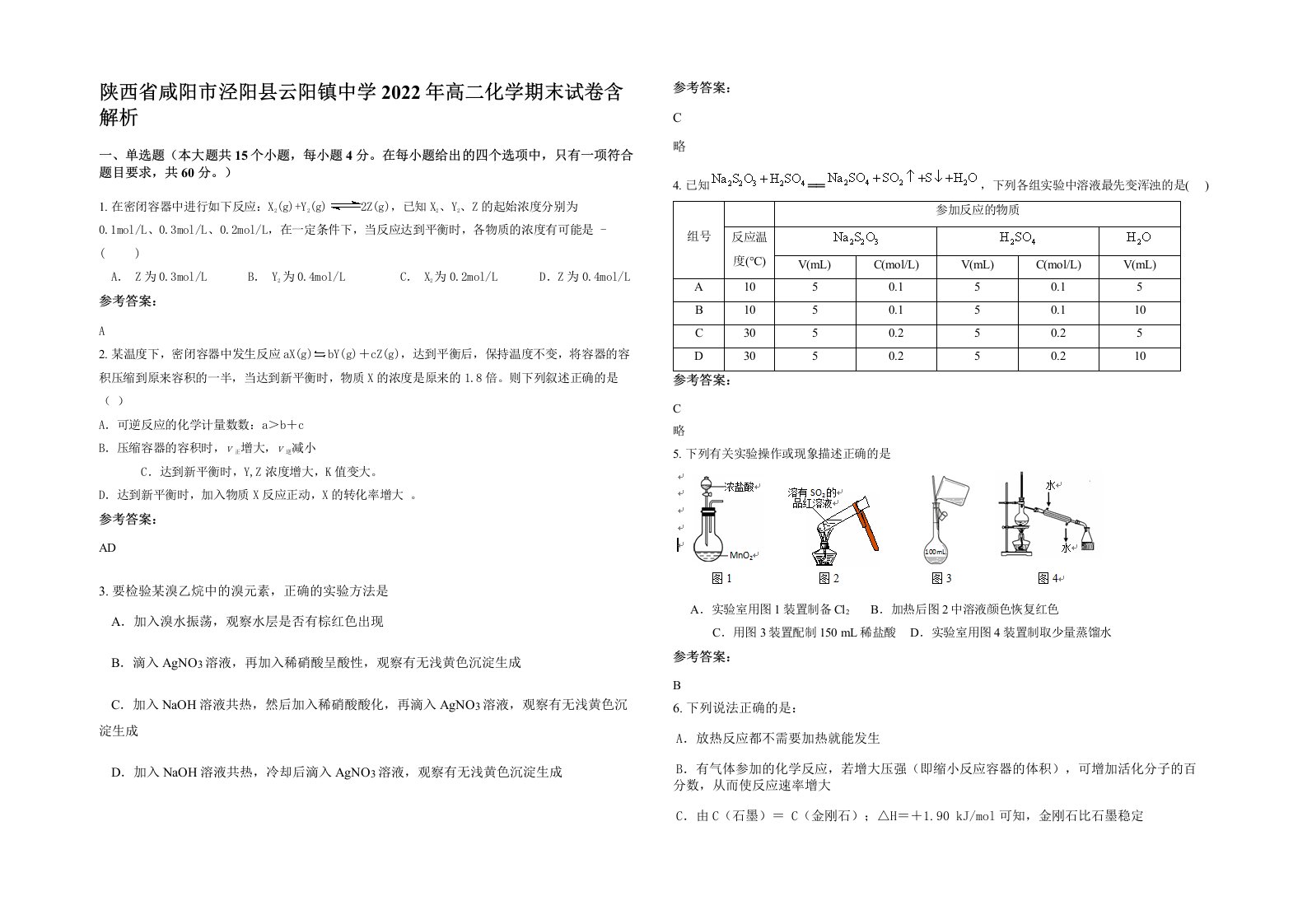 陕西省咸阳市泾阳县云阳镇中学2022年高二化学期末试卷含解析