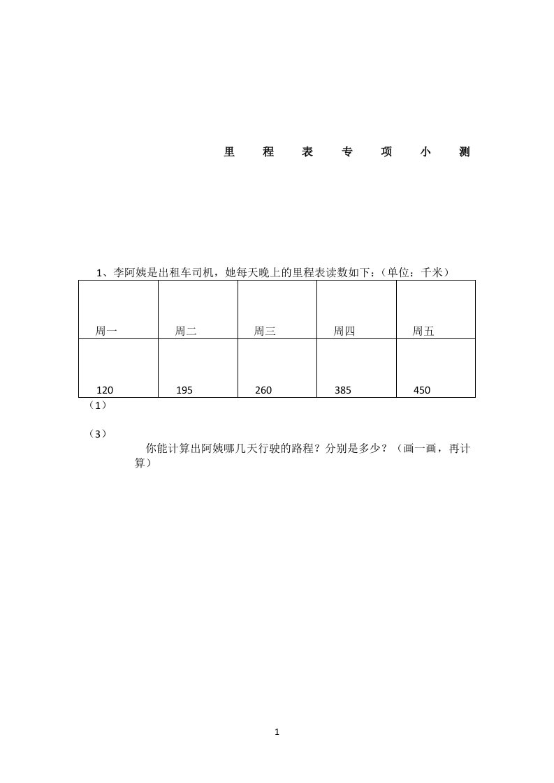 里程表(二)专项练习