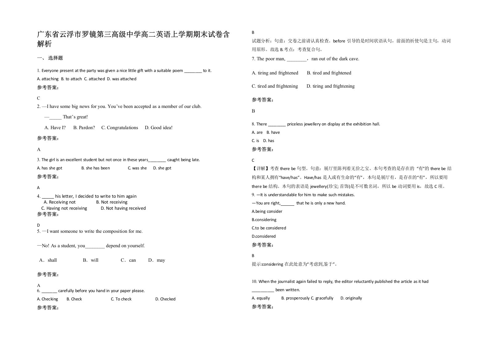 广东省云浮市罗镜第三高级中学高二英语上学期期末试卷含解析