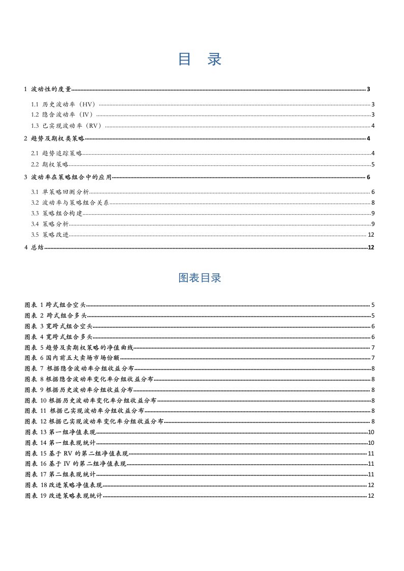 衍生品系列研究(一)：基于波动率的IH期货及50ETF期权策略择时研究