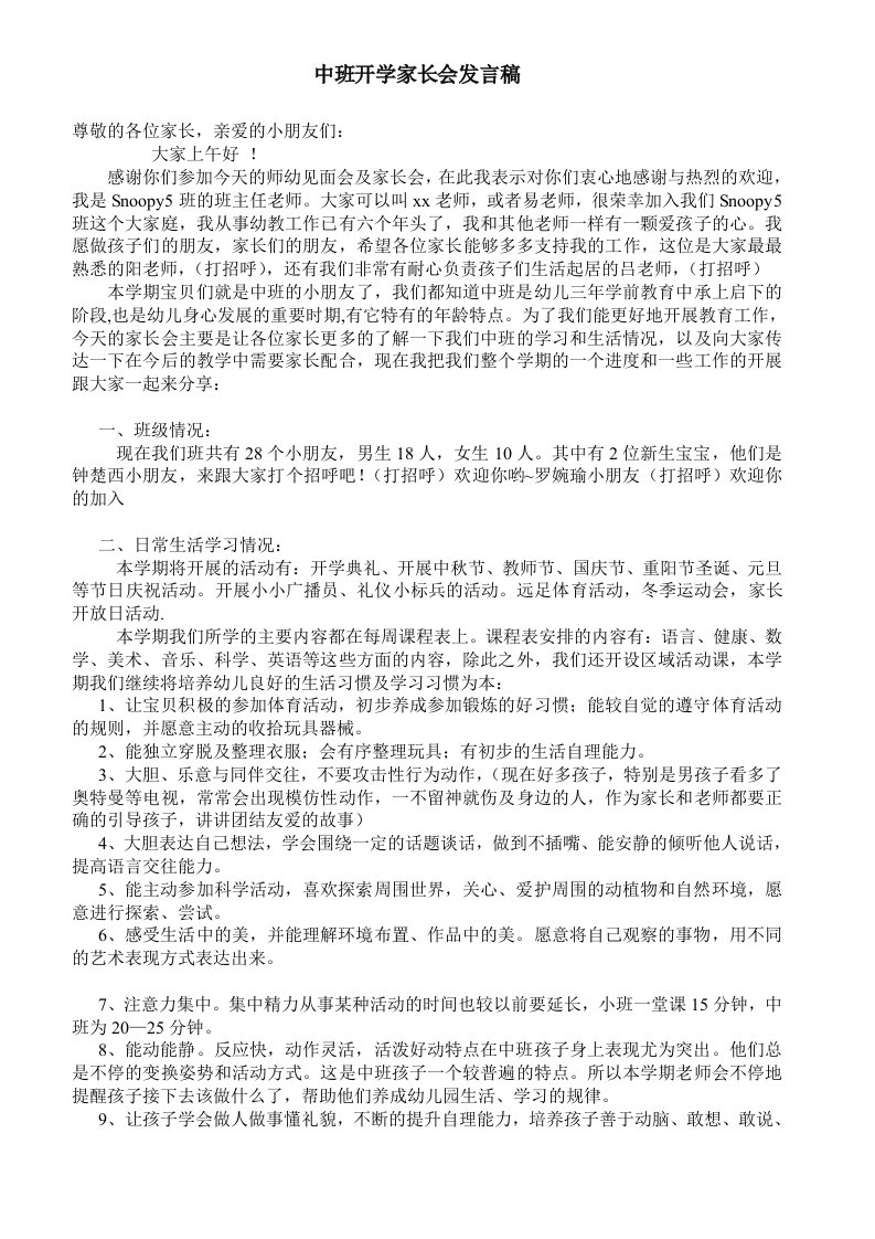 中班上开学家长会发言稿