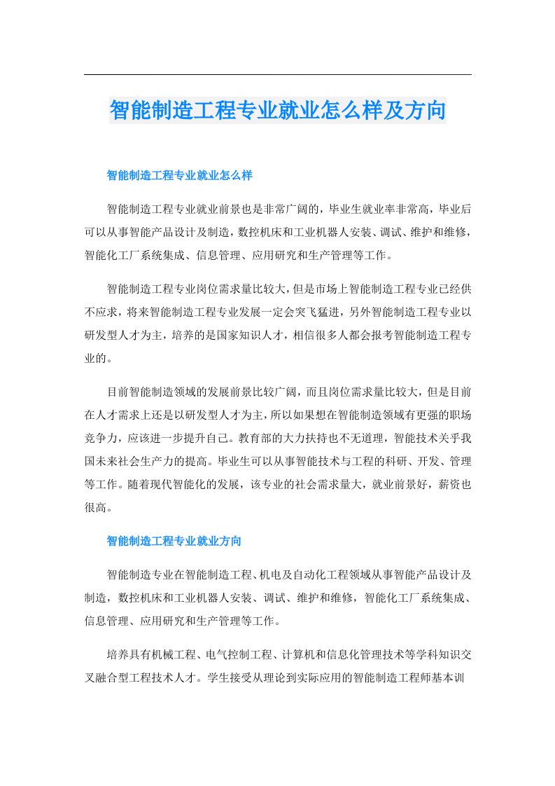 智能制造工程专业就业怎么样及方向