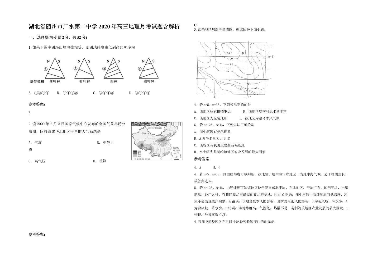 湖北省随州市广水第二中学2020年高三地理月考试题含解析