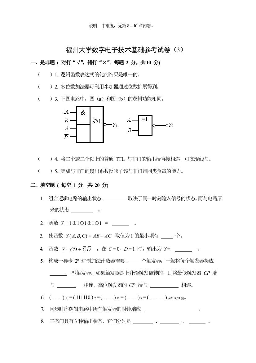 福州大学数字电子技术基础试题3