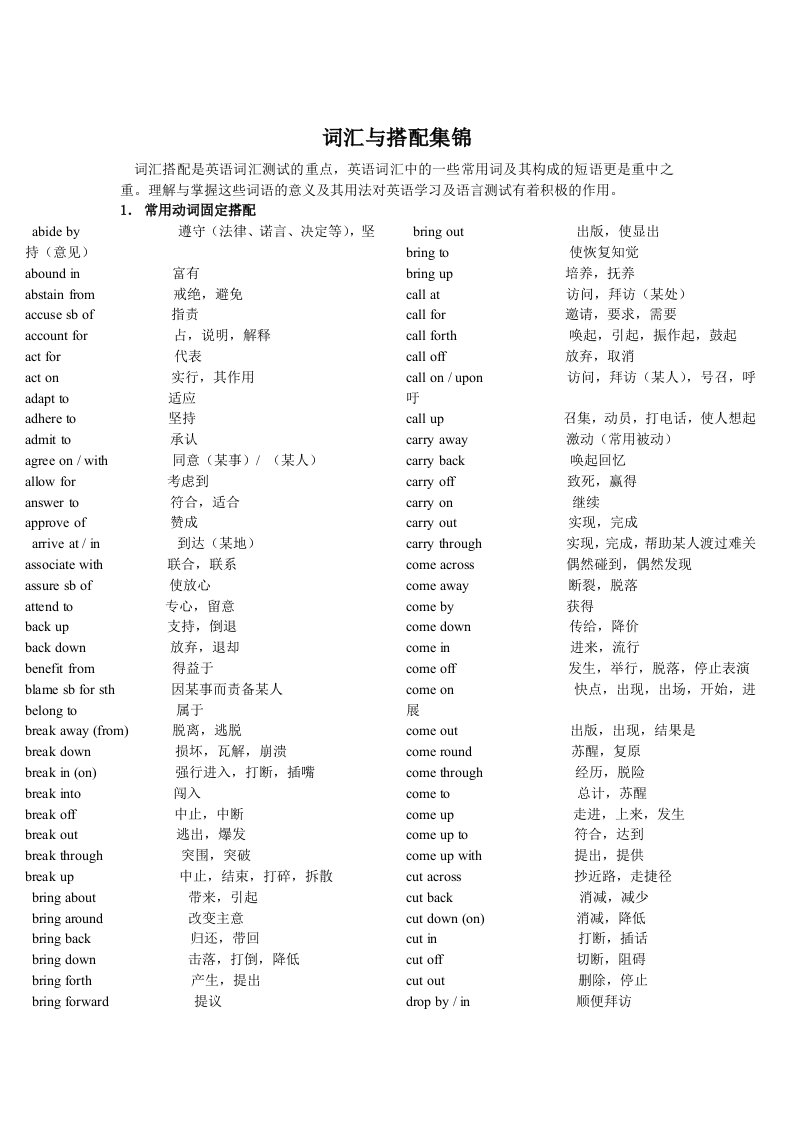 考研英语二常用短语搭配