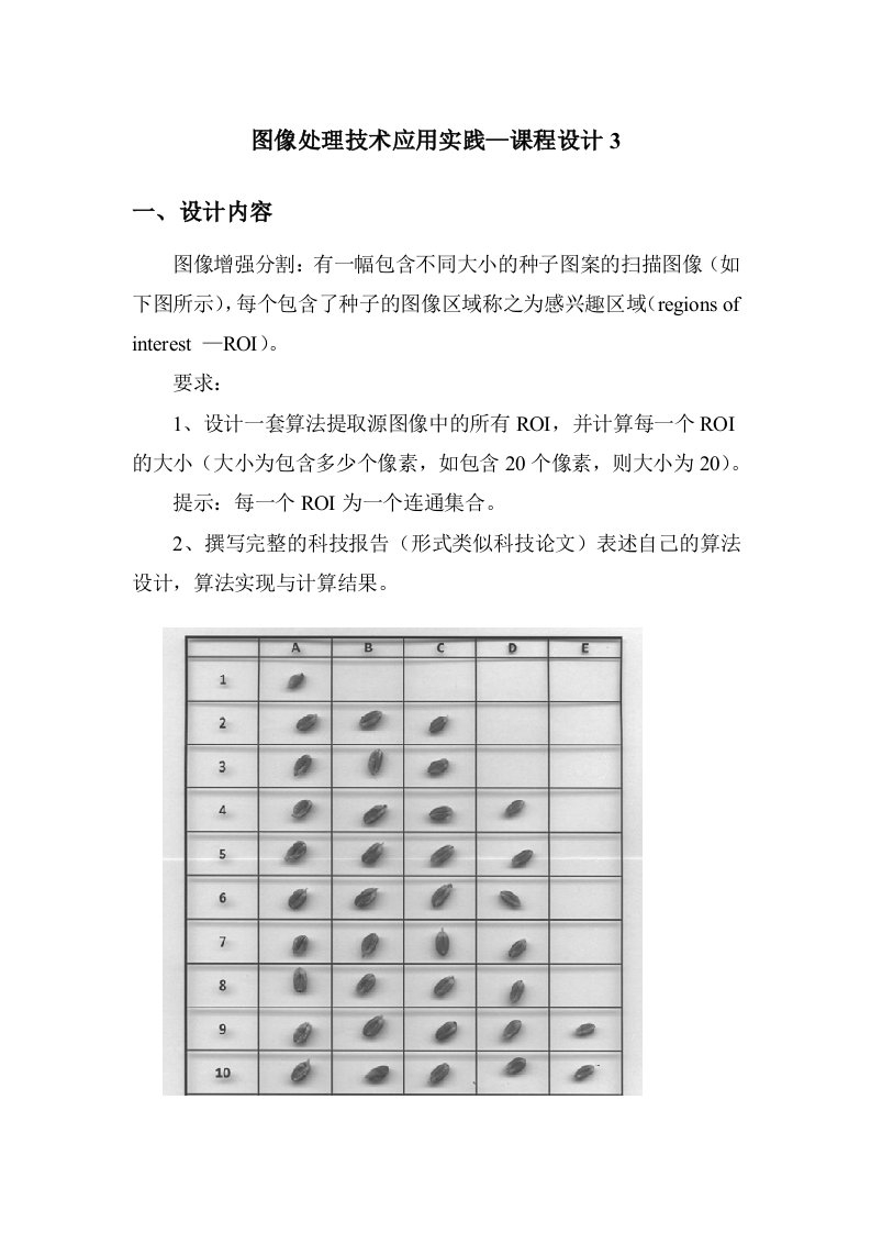 图像处理课程设计