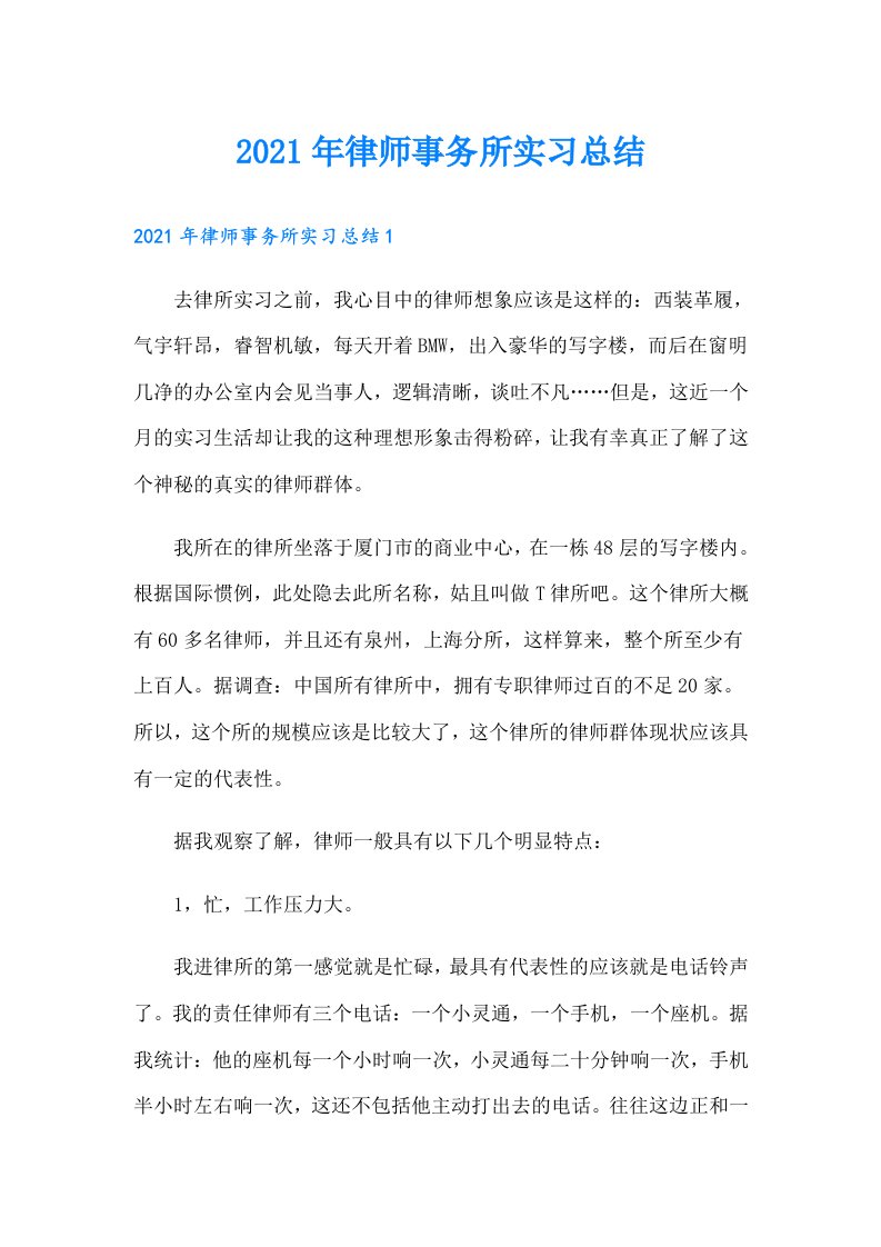 律师事务所实习总结