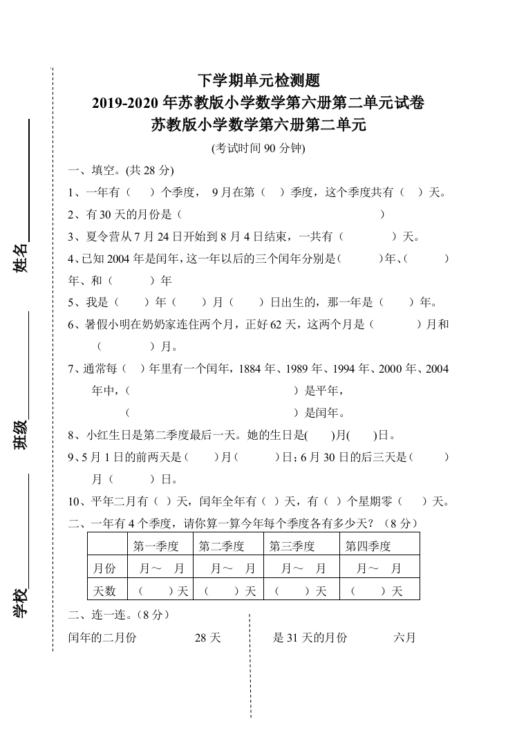 2019-2020年苏教版小学数学第六册第二单元试卷