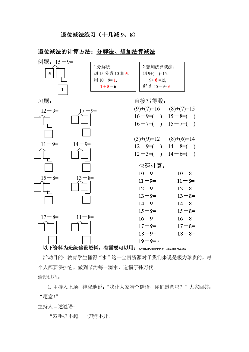 人教版一下数学新课标人教版一年级下《十几减9、8》练习公开课课件教案