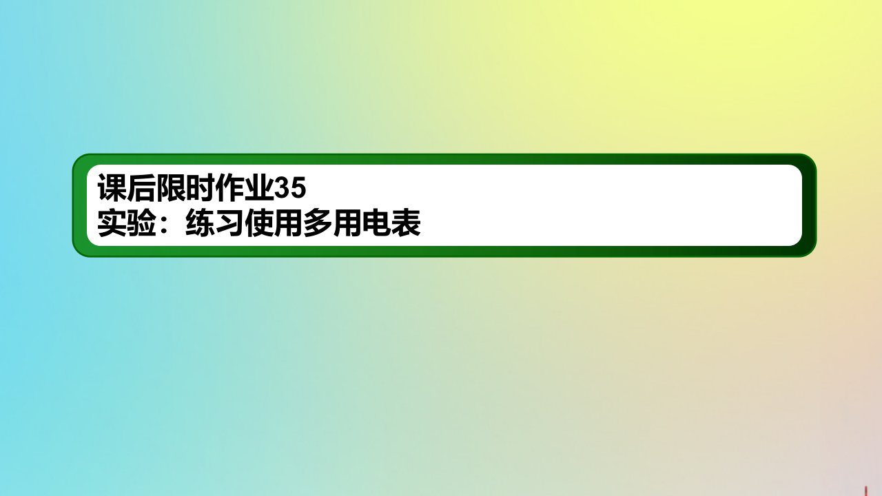 版高考物理一轮复习