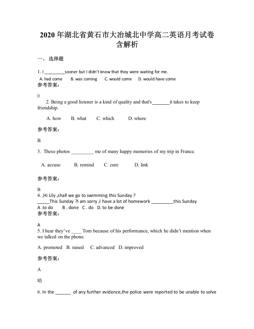 2020年湖北省黄石市大冶城北中学高二英语月考试卷含解析