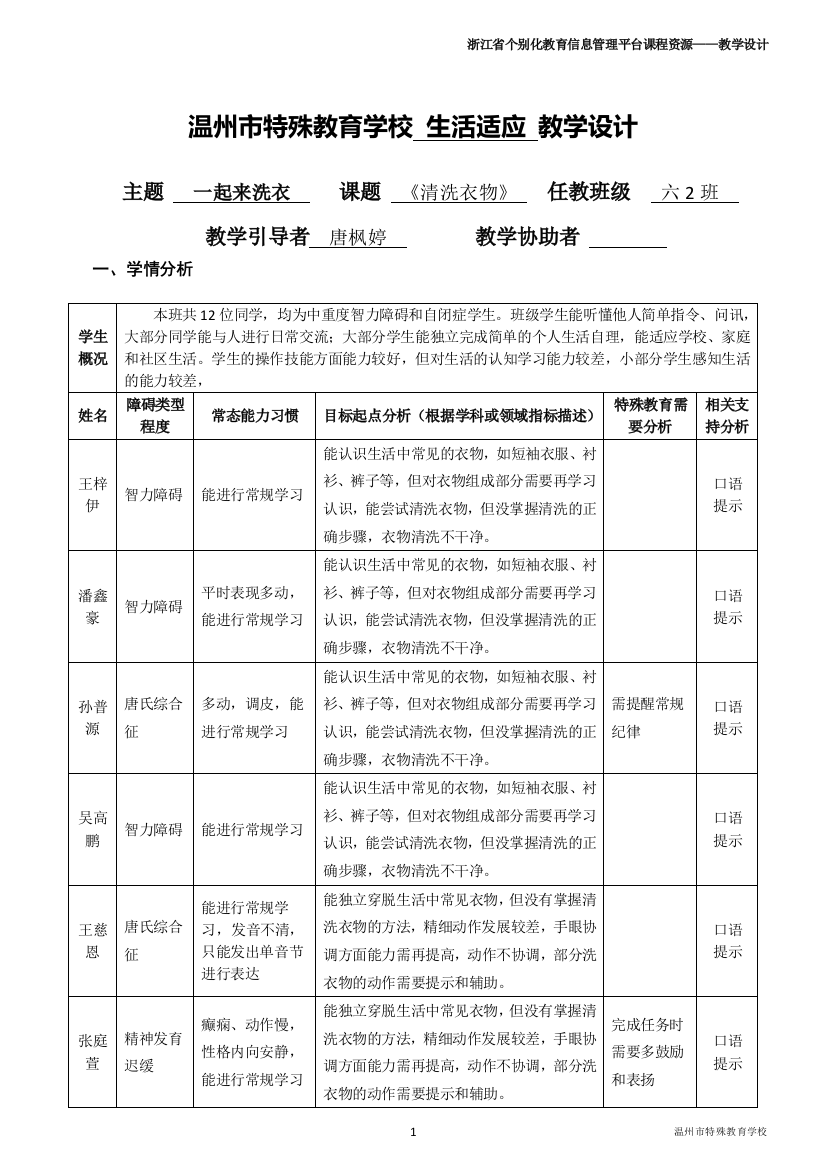 精备教案一起来洗衣公开课教案教学设计课件案例试卷