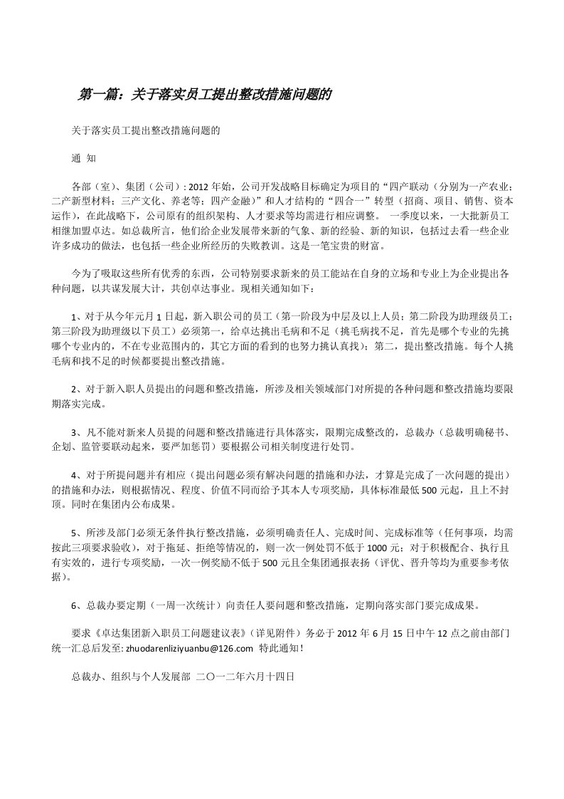 关于落实员工提出整改措施问题的（样例5）[修改版]