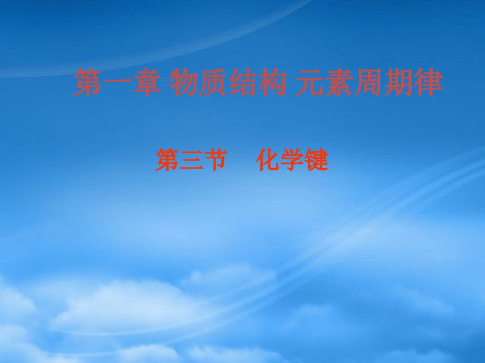 河北省石家庄市第一中学学年高中化学课件