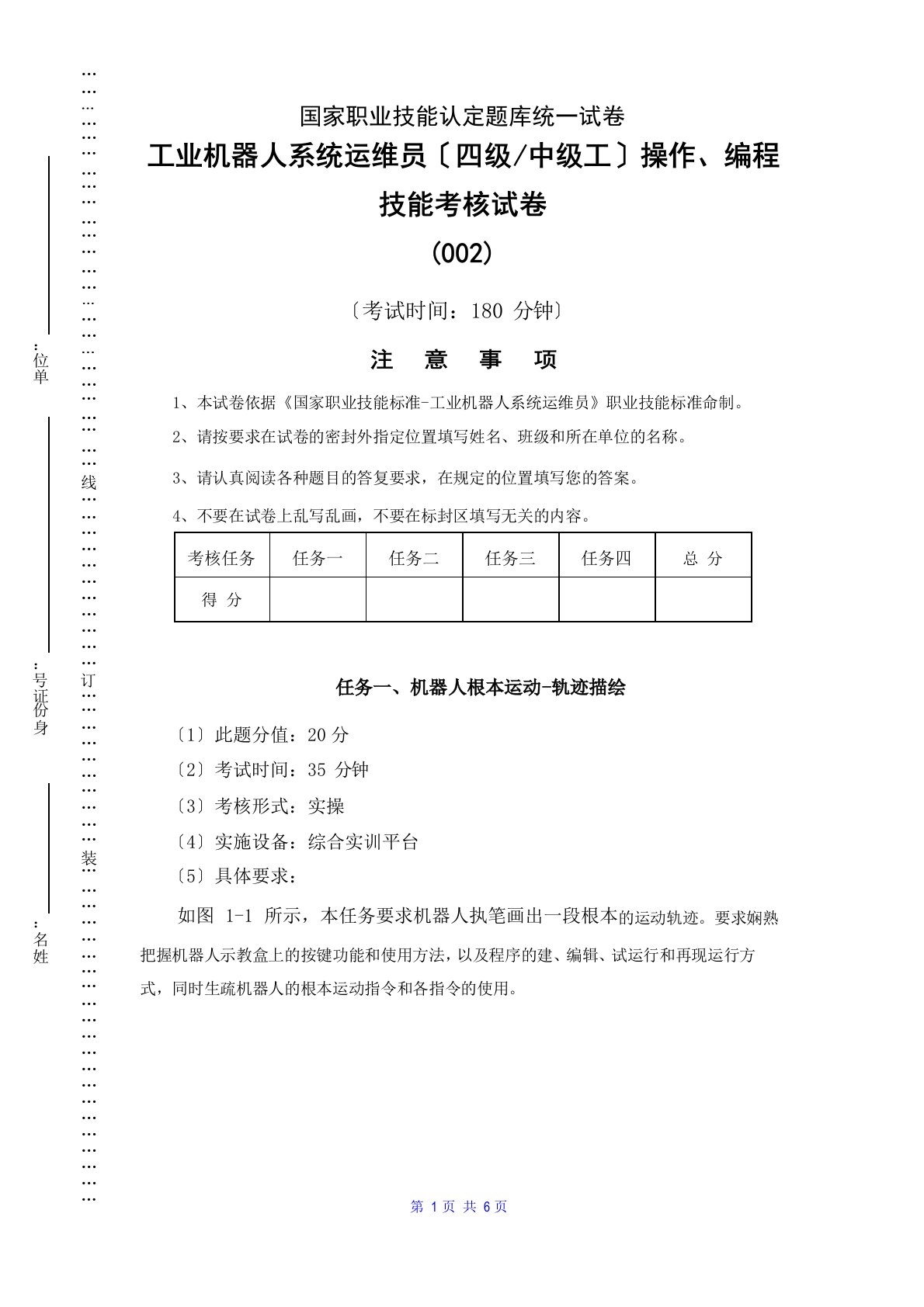 中级工业机器人系统运维员操作技能考核试卷