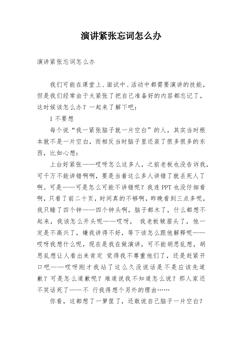 演讲紧张忘词怎么办