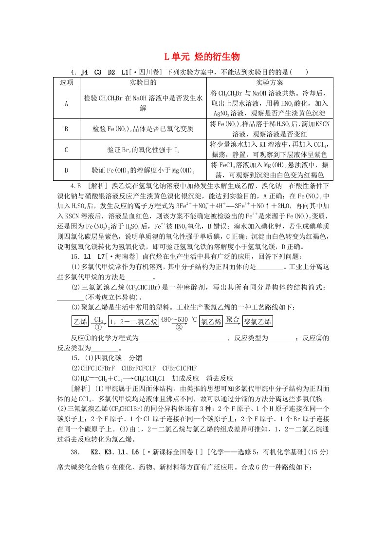 高考化学试题分类