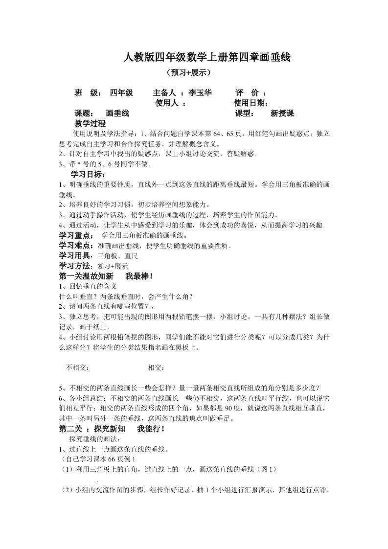 四年级上册第四章画垂线的导学案李玉华