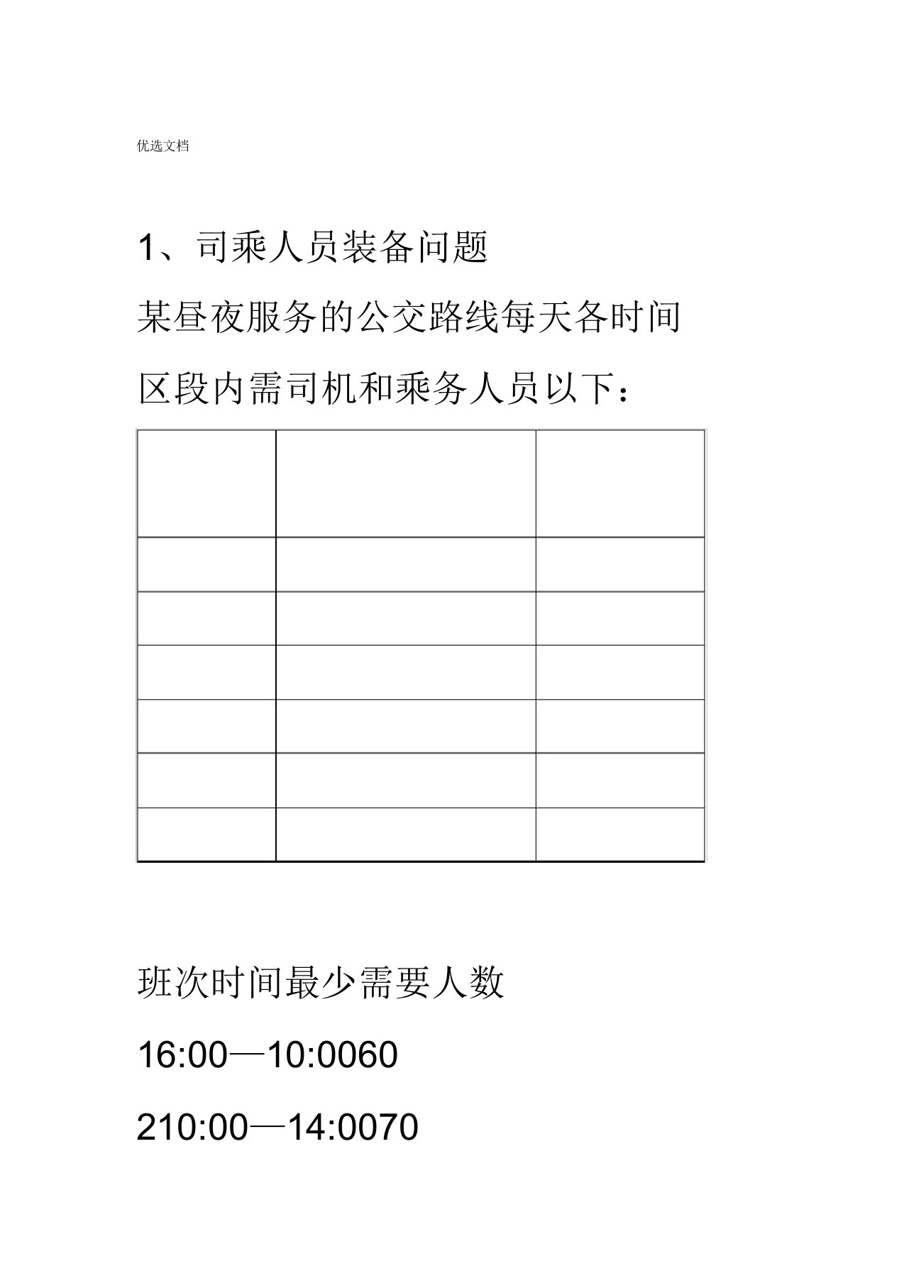 数学建模小实例