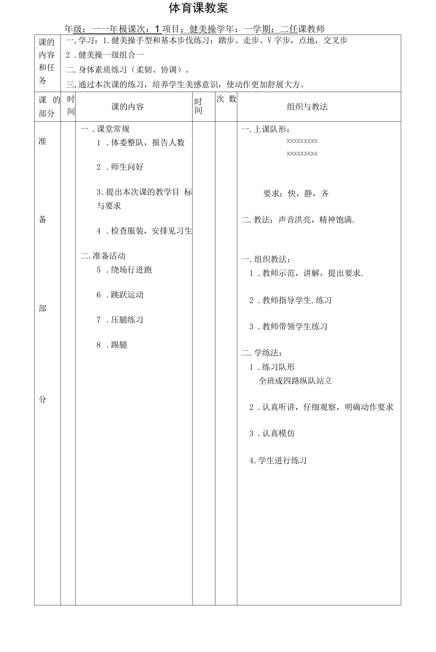 大学体育：健美操教案