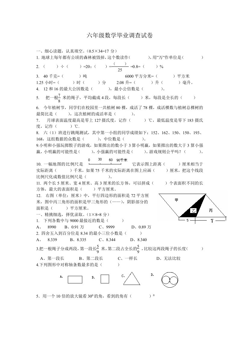 六年级数学毕业调研试卷