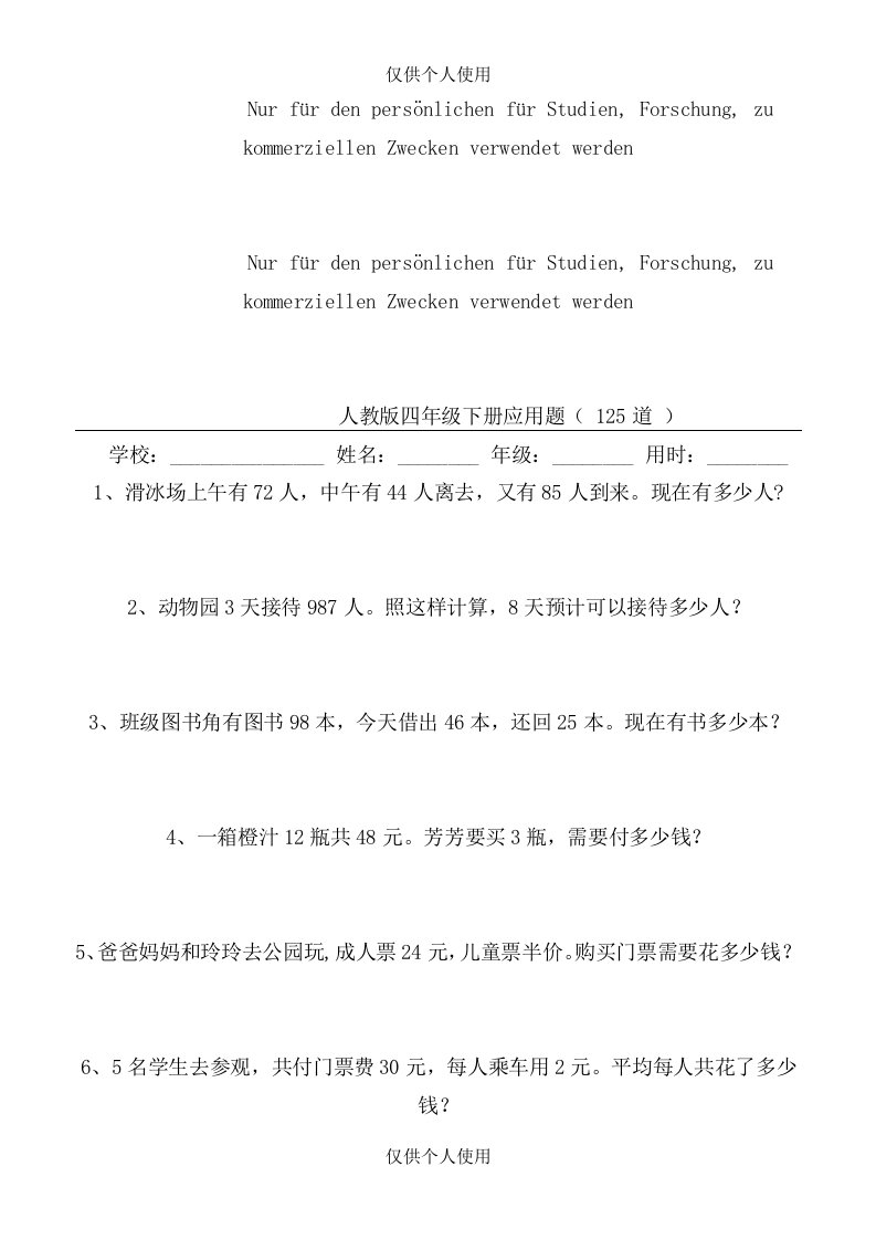 人教版四年级数学下册应用题(-125道-)