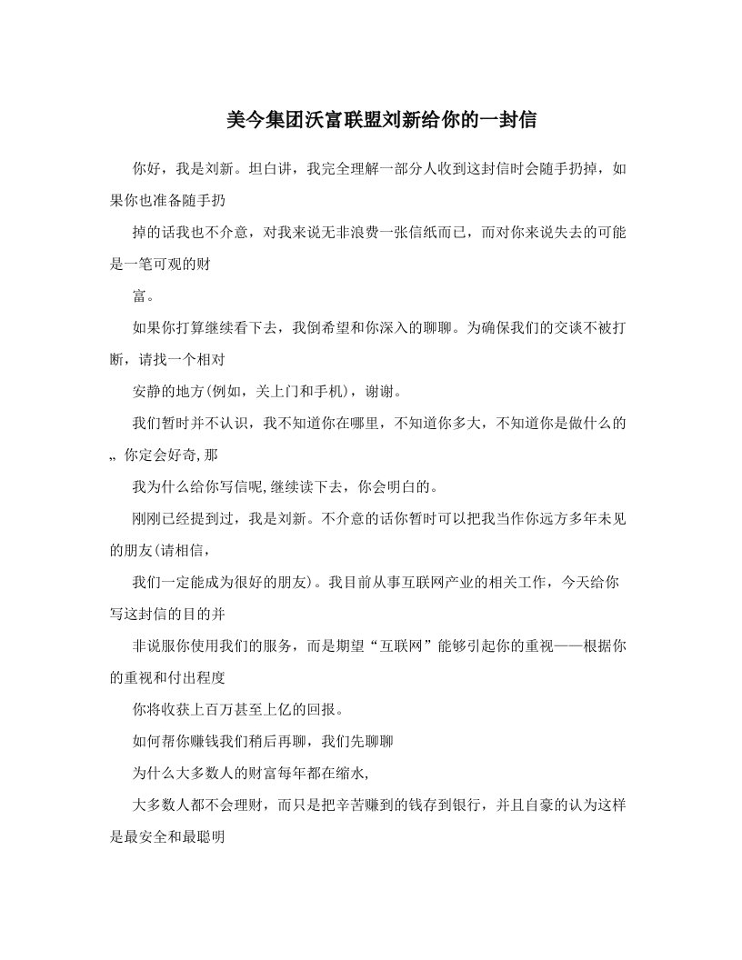 odqAAA美今集团沃富联盟刘新给你的一封信