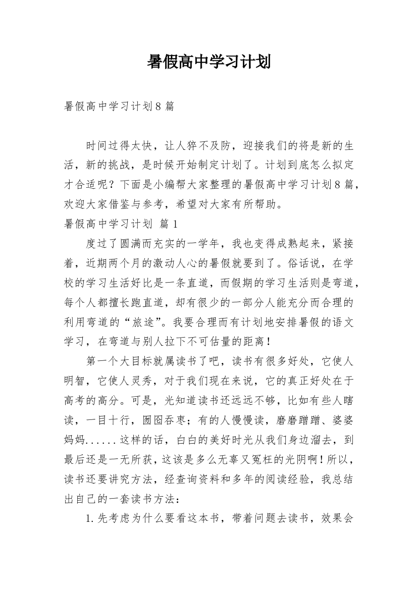 暑假高中学习计划_33