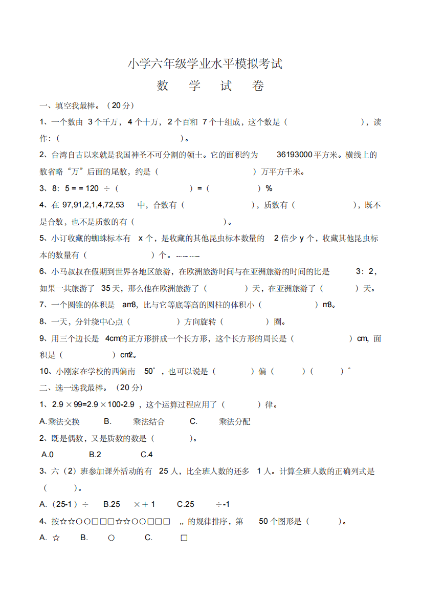 2016年新人教版小学六年级数学毕业考试期末试卷