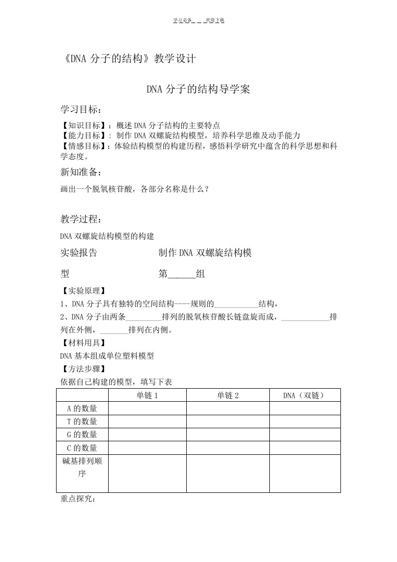 《DNA分子的结构》一等奖教学设计