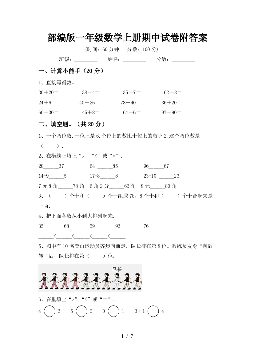 部编版一年级数学上册期中试卷附答案