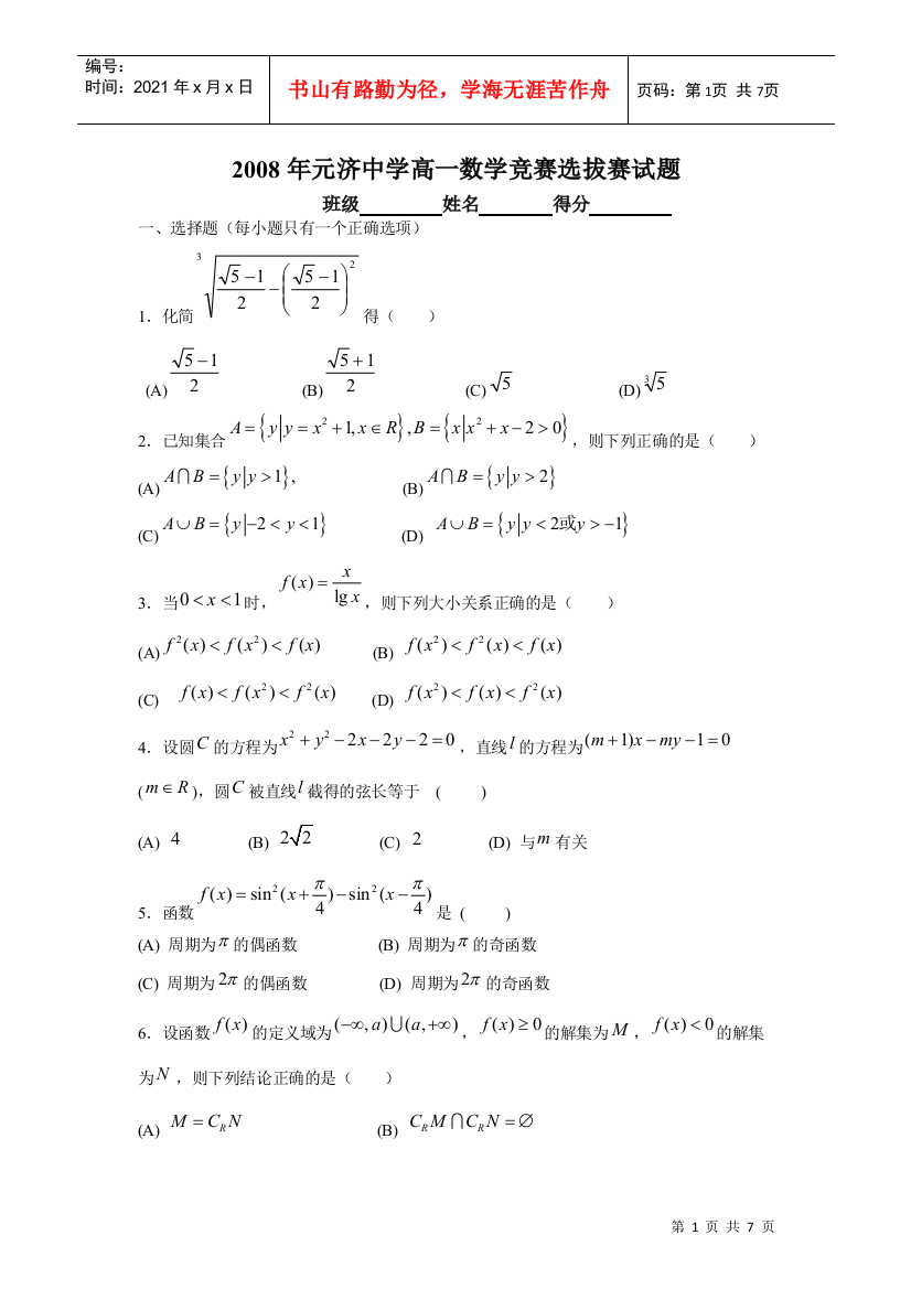 高一数学竞赛选拔赛试题